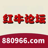 红牛论坛
